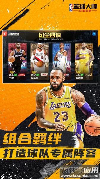 NBA篮球大师官方版下载截图4