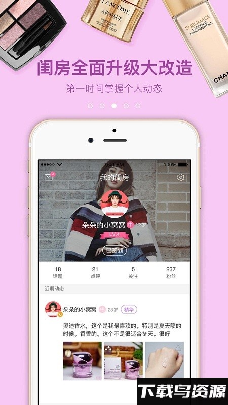 闺蜜美妆官方版下载