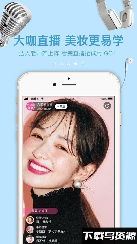 闺蜜美妆app最新版截图2