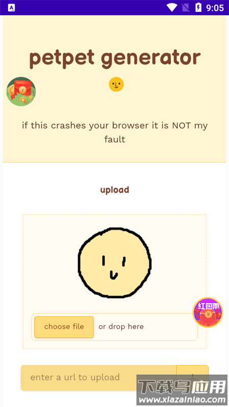 petpetgenerator摸头版官方下载(摸头生成器)截图3