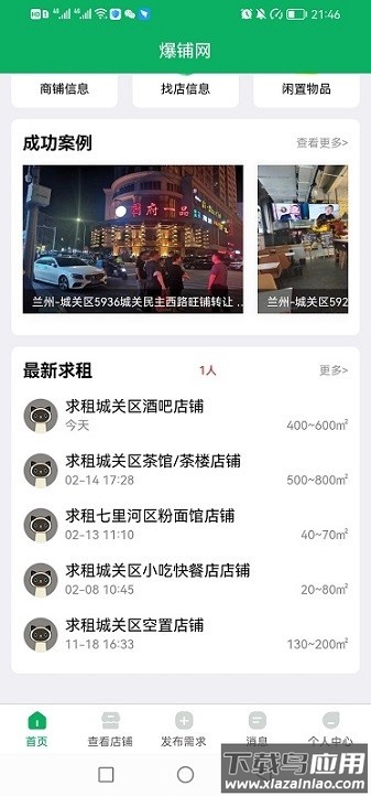 爆铺网转店平台最新版截图1