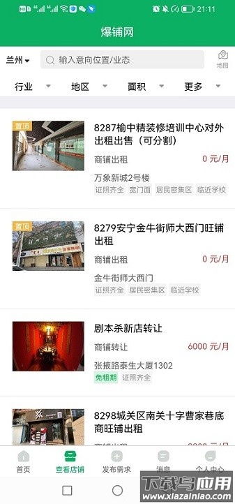 爆铺网转店平台最新版截图2