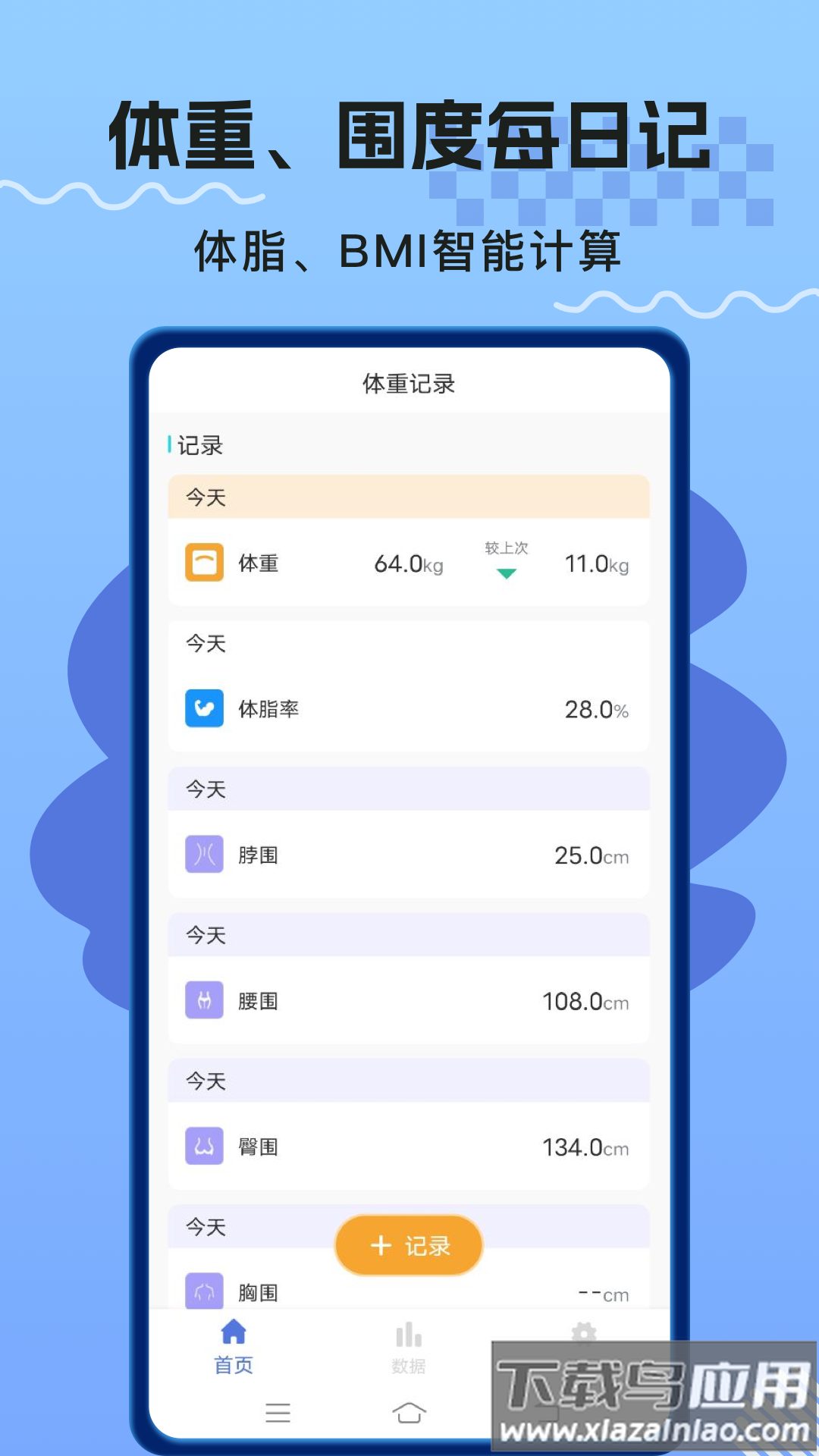 体重记录打卡app截图4