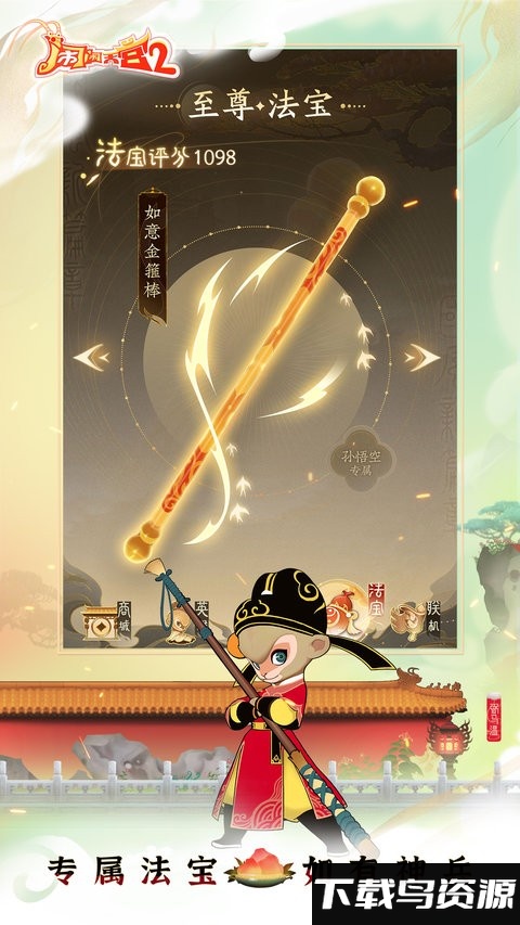 闹闹天宫2官方版最新版截图3