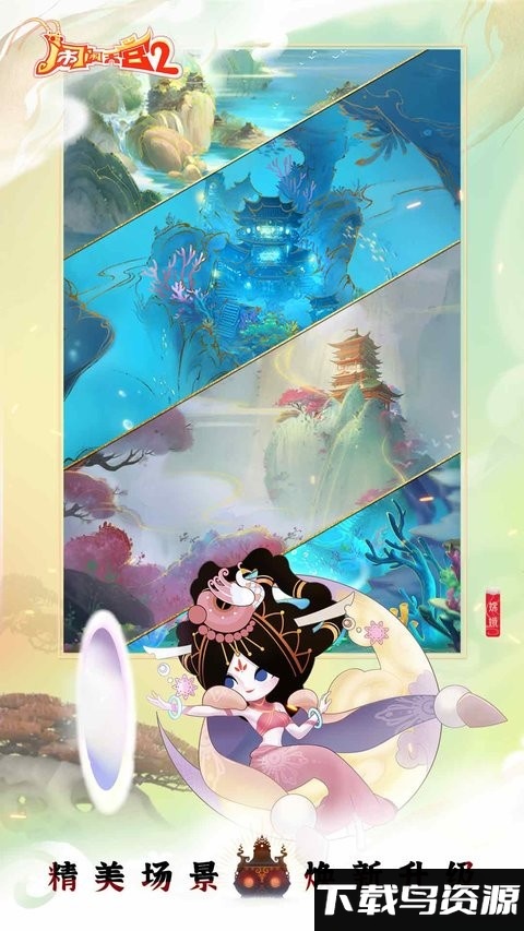 闹闹天宫2官方版最新版截图4