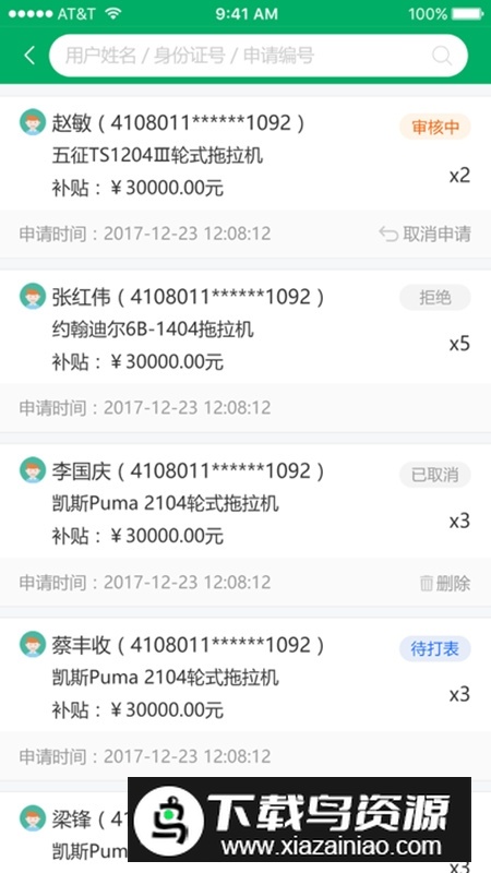 福建农机补贴app官方版最新版截图2