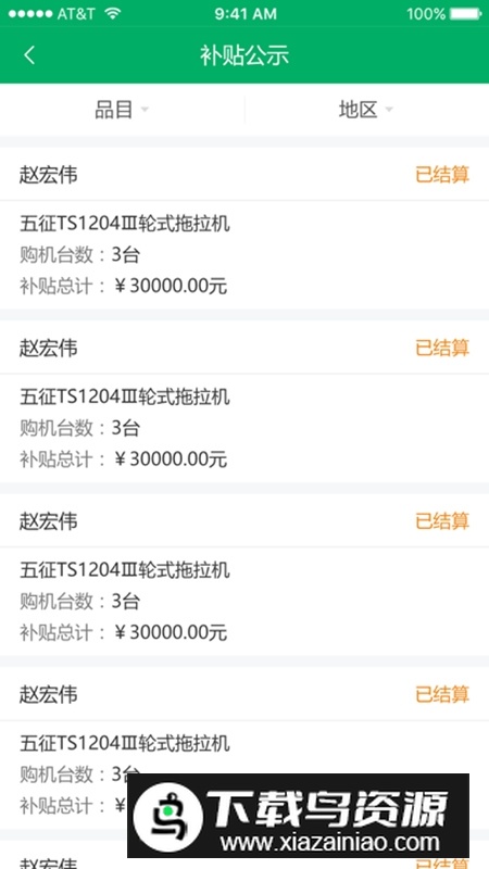 福建农机补贴app官方版最新版截图4
