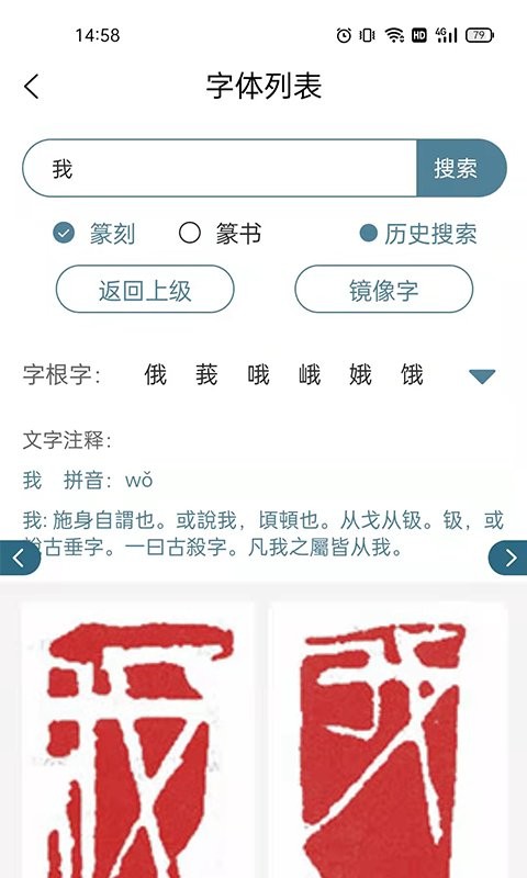 篆刻镜像字典官方版