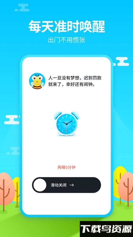 闹钟铃声王app下载