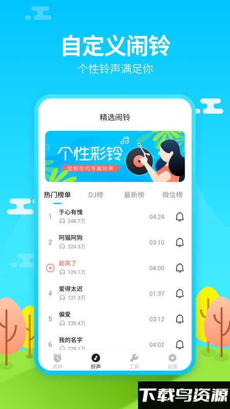 闹钟铃声王手机版最新版截图1