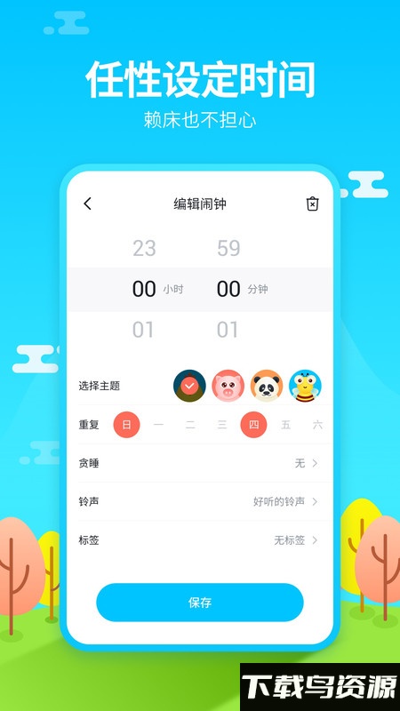 闹钟铃声王手机版最新版截图3
