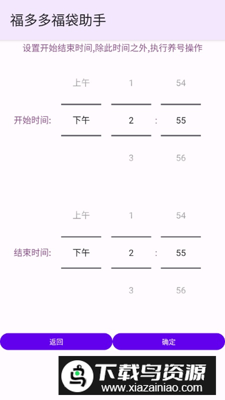 福多多福袋助手app(抖音直播间抢福袋软件)最新版截图1