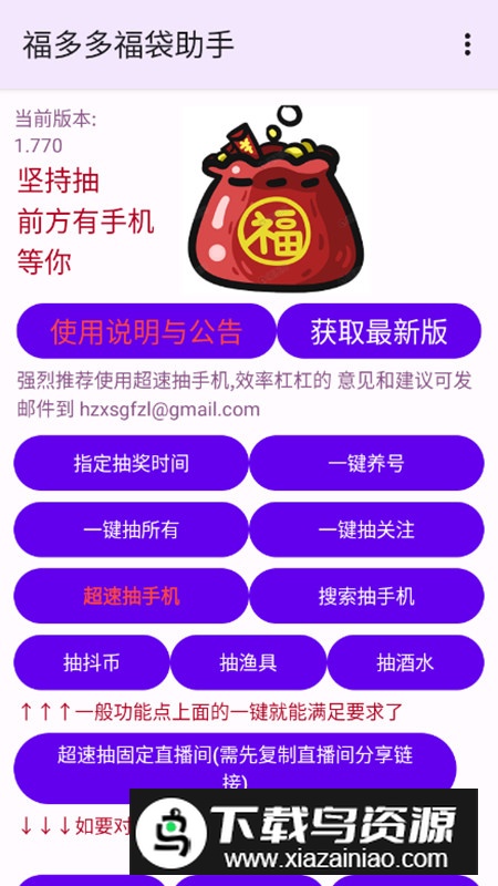 福多多福袋助手app(抖音直播间抢福袋软件)最新版截图2