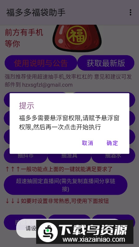 福多多福袋助手app(抖音直播间抢福袋软件)最新版截图3