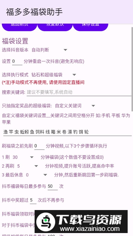 福多多福袋助手app(抖音直播间抢福袋软件)最新版截图4