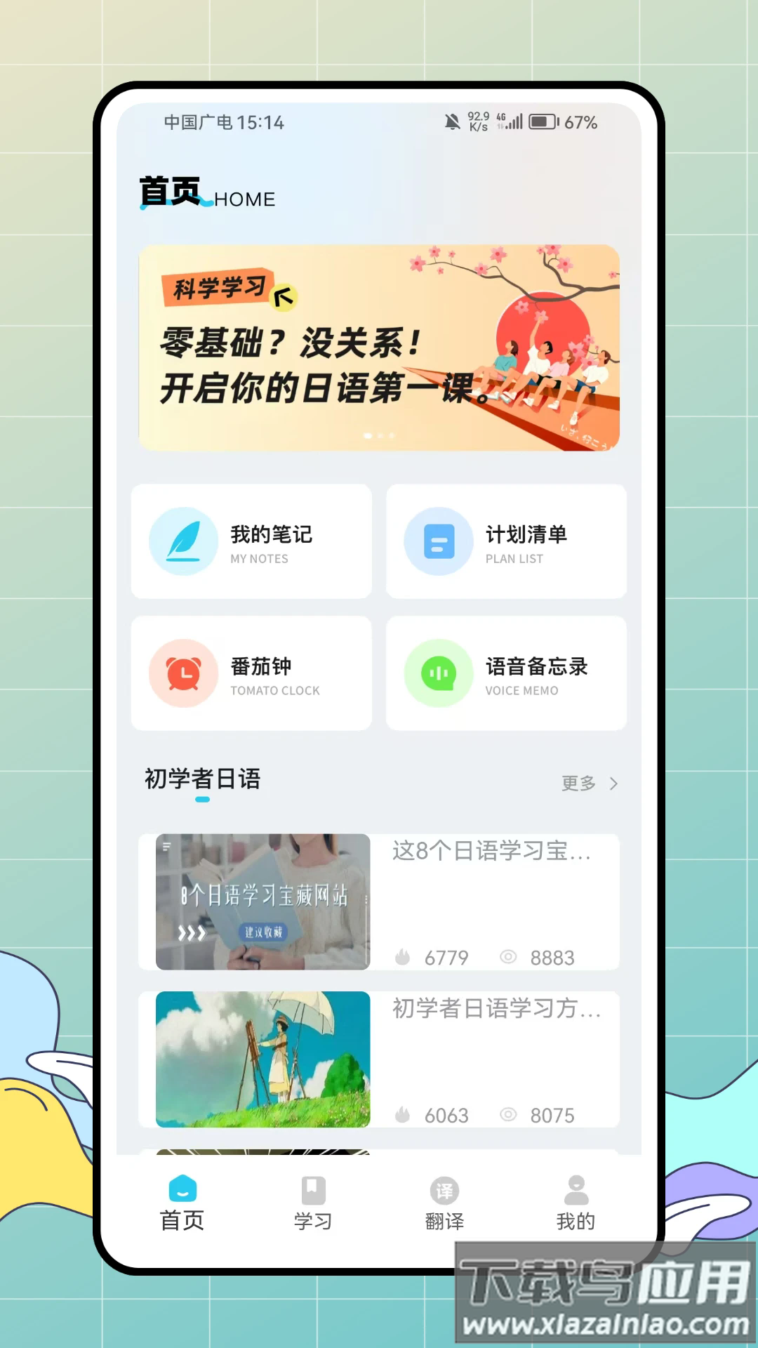 jlpt日语考级官方版最新版截图1