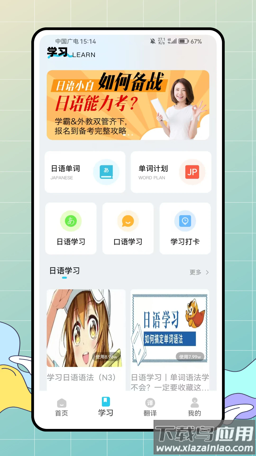 jlpt日语考级官方版最新版截图2