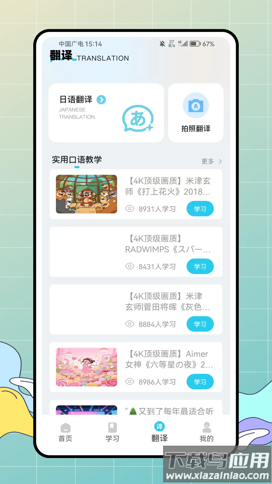 jlpt日语考级官方版最新版截图3