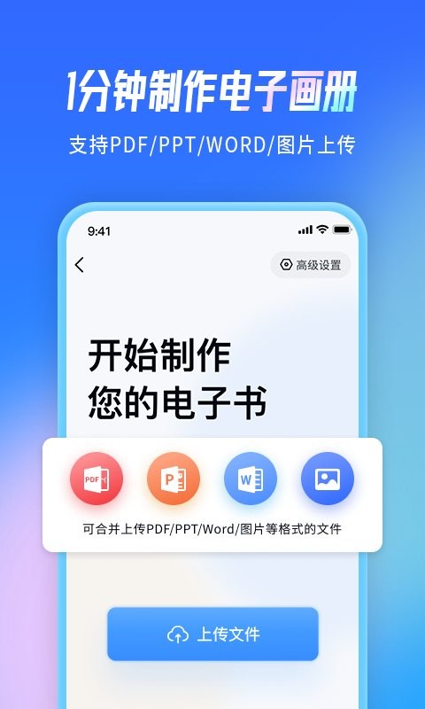 云展网app下载