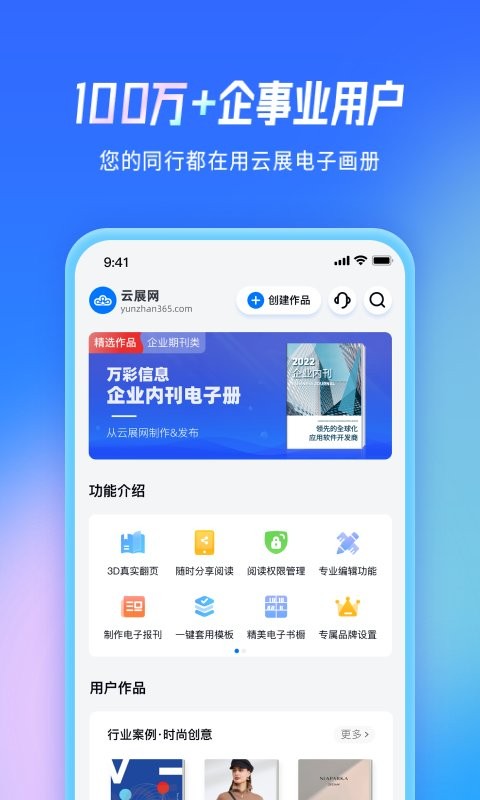 云展网电子杂志制作最新版截图1