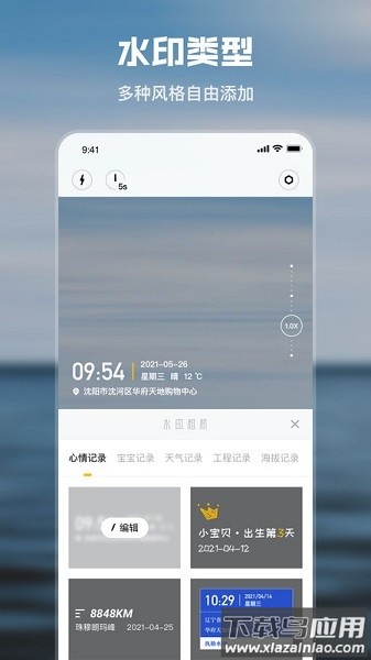 水印时间相机app下载