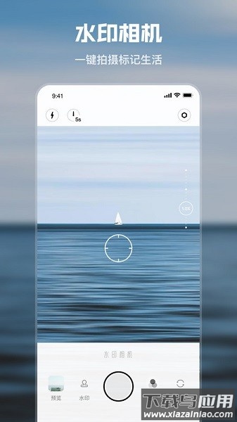 水印时间相机手机版截图1
