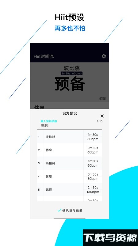 间隔计时器app最新版截图3