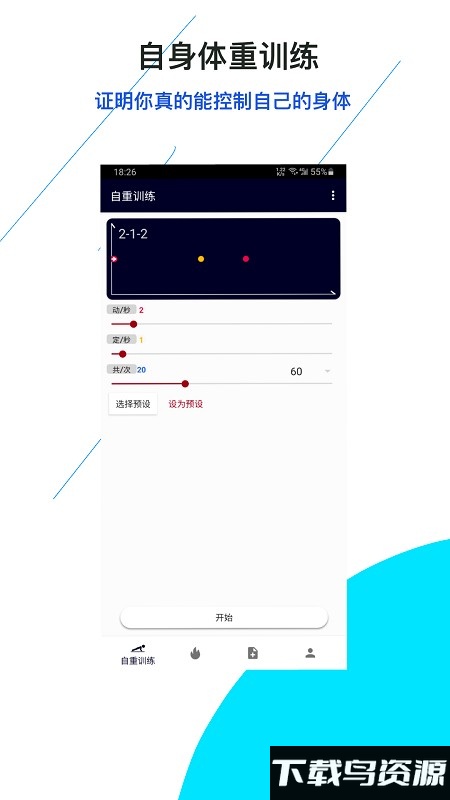 间隔计时器app最新版截图4