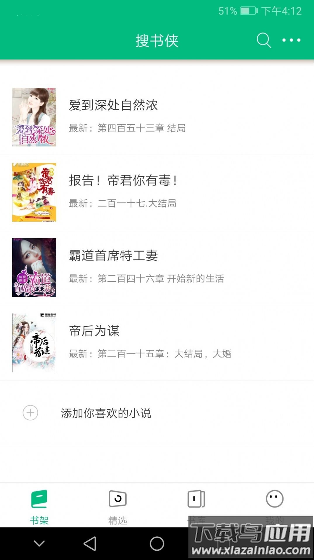 搜书侠APP最新版最新版截图1