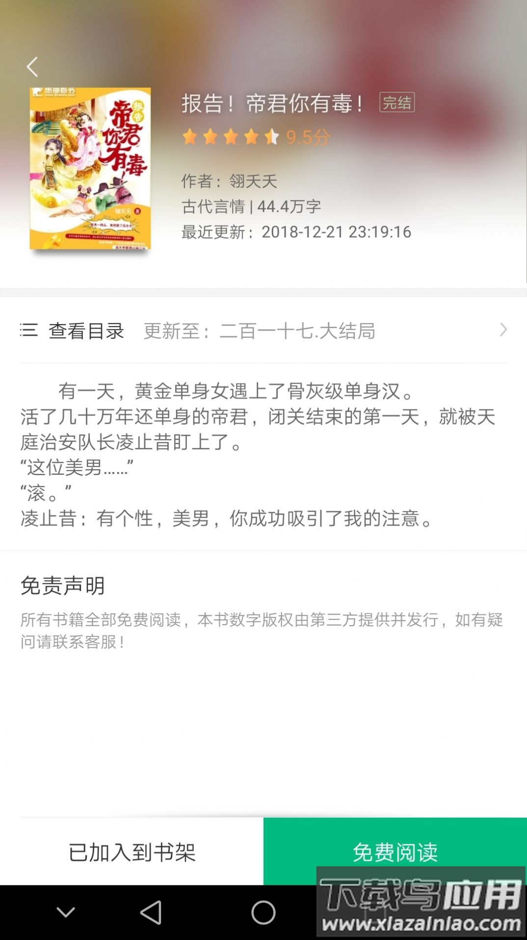 搜书侠APP最新版最新版截图3