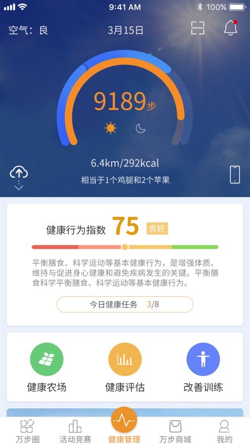万步健康app下载手机版