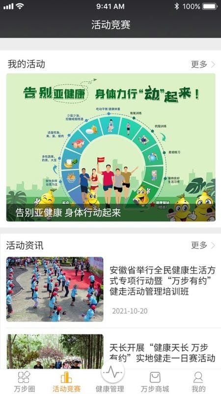 万步健康最新版截图1