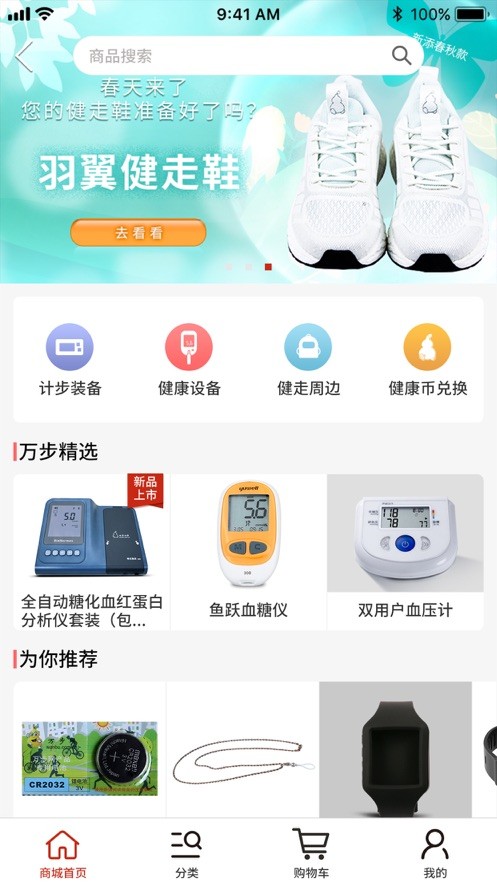 万步健康最新版截图3