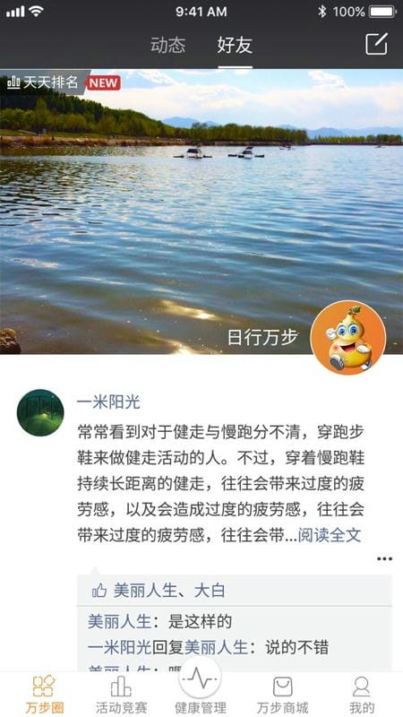 万步健康最新版截图4