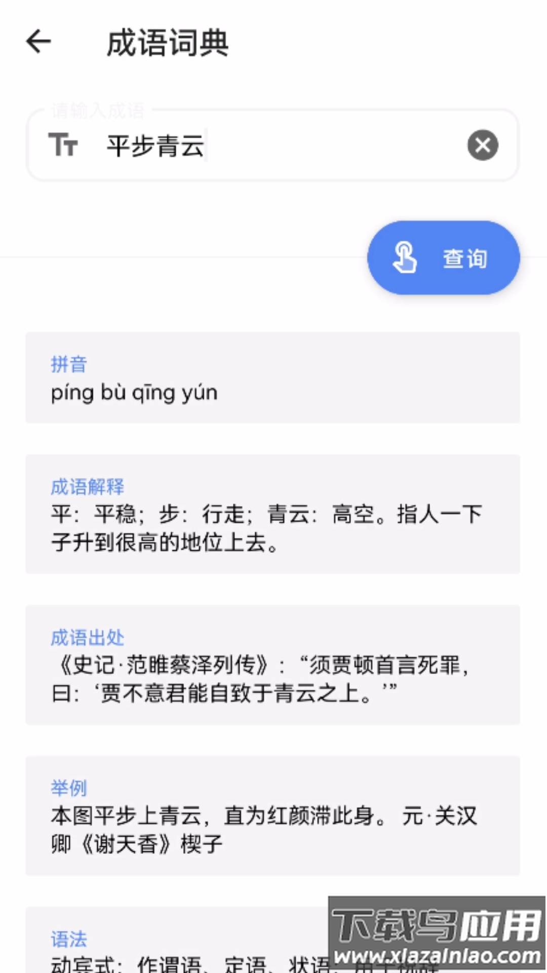 青云宝箱下载截图
