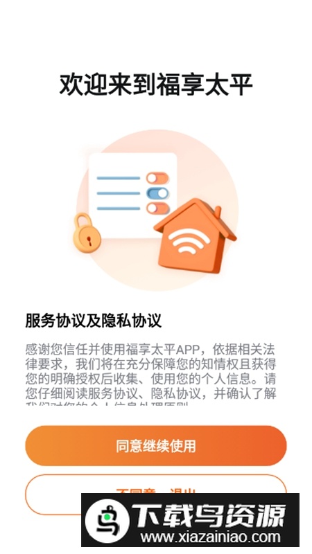 福享太平APP官方手机版最新版截图1