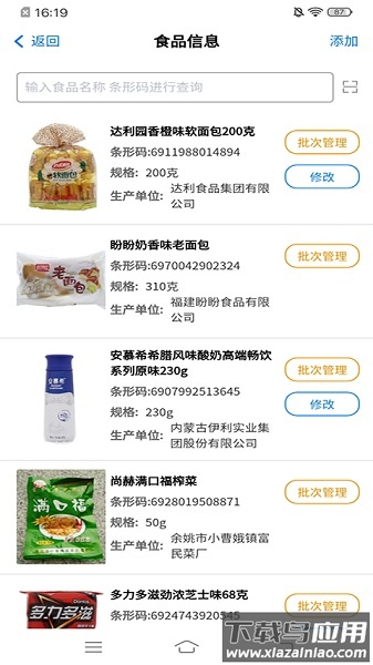 食安山东一网通手机版