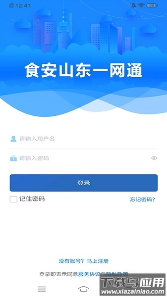 食安山东一网通官方版最新版截图1