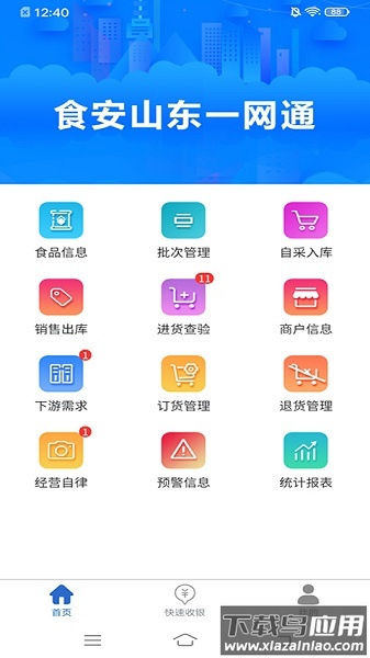 食安山东一网通官方版最新版截图2