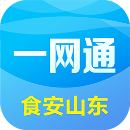 食安山东一网通官方版