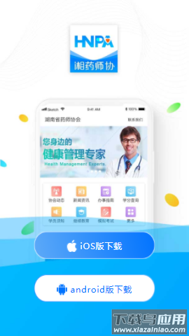 湘药师协app下载