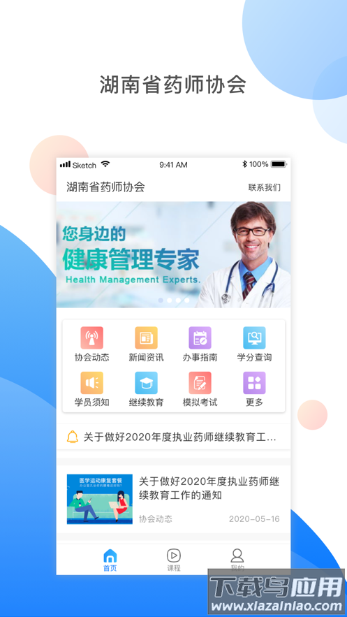 湘药师协app下载最新版截图1
