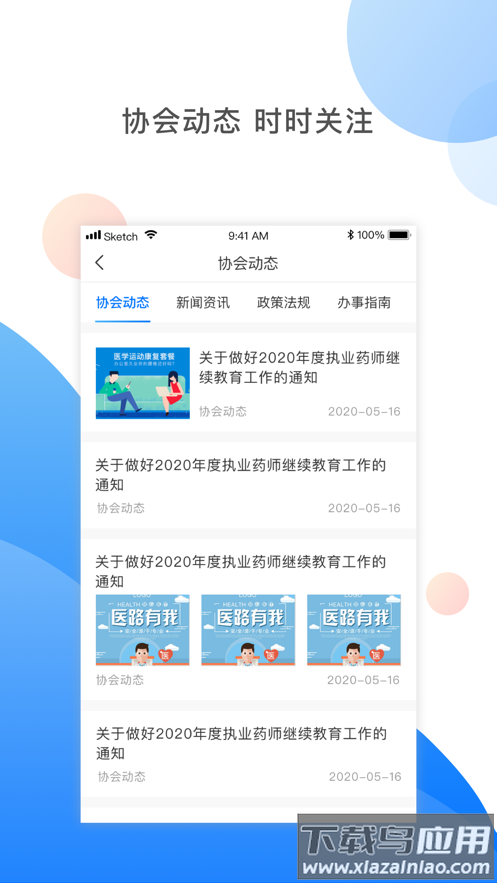 湘药师协app下载最新版截图4