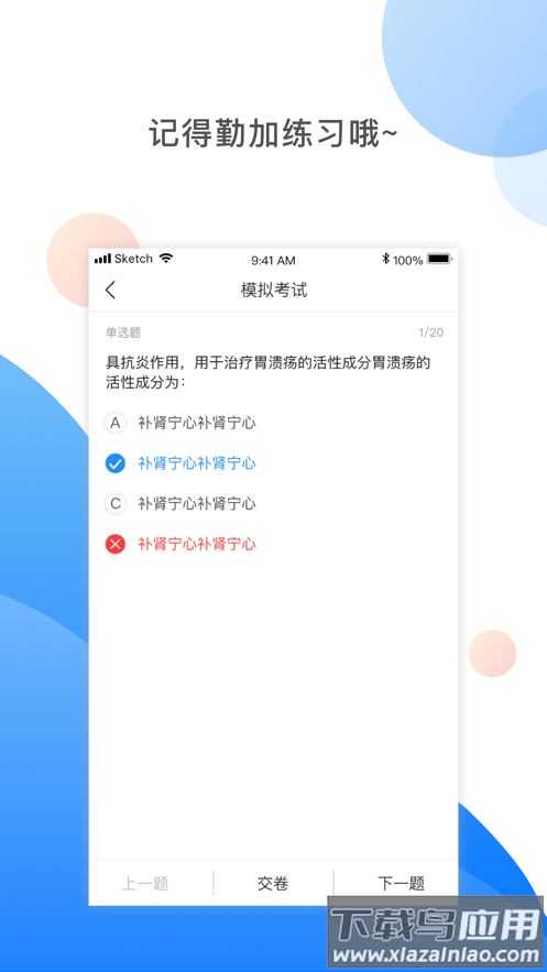 湘药师协app下载最新版截图5