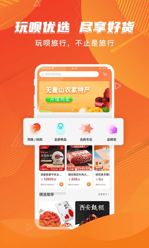 玩呗旅行最新版最新版截图2