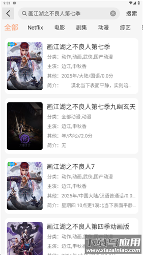 海星影视官方版