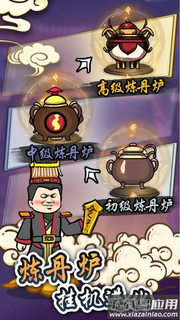 炼丹模拟器下载最新版截图1