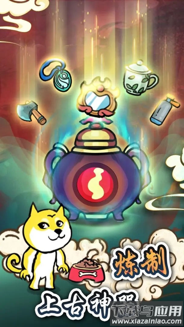 炼丹模拟器下载最新版截图2