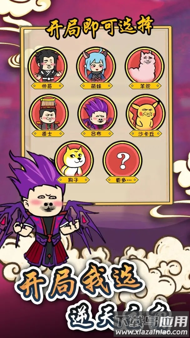 炼丹模拟器下载最新版截图3