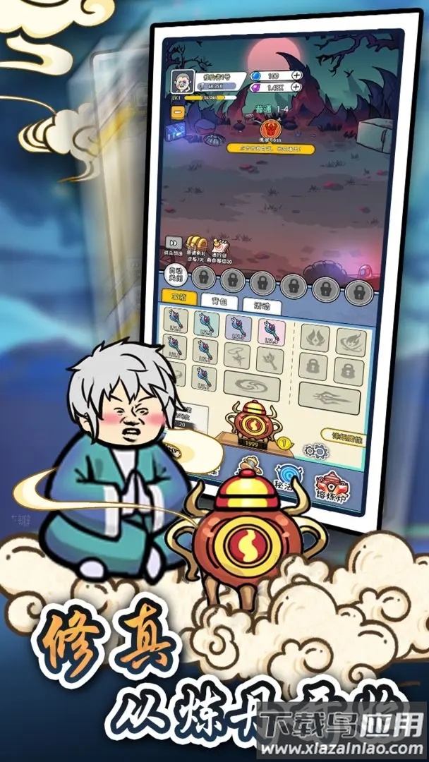 炼丹模拟器下载最新版截图4